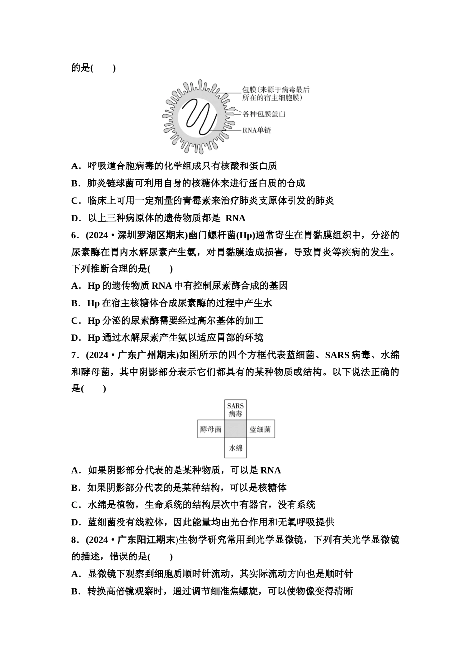 2026版《课堂新坐标》高三生物学一轮复习单选版课时数智作业1走近细胞.docx_第2页