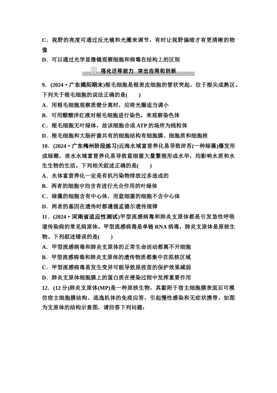 2026版《课堂新坐标》高三生物学一轮复习单选版课时数智作业1走近细胞.docx_第3页