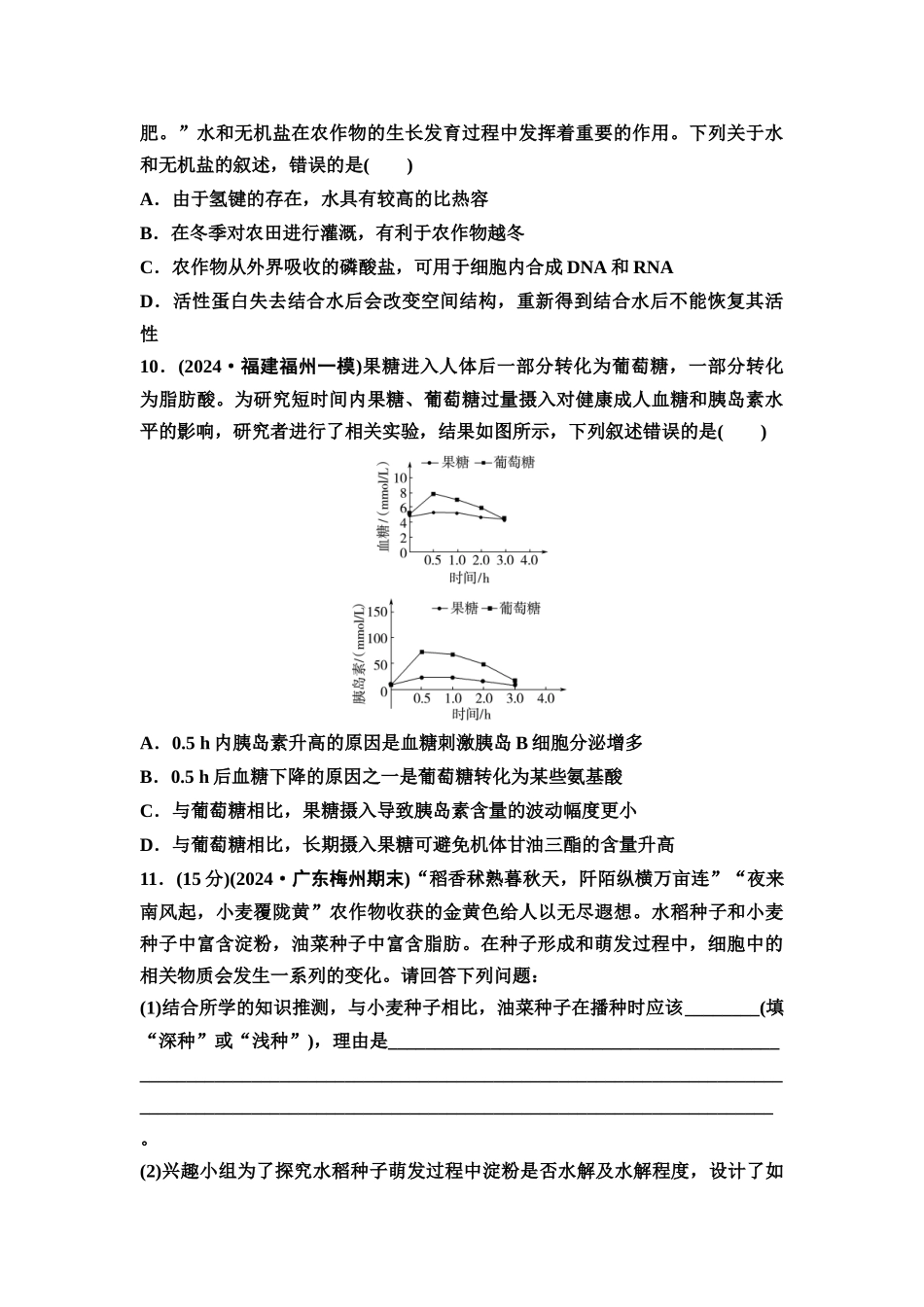 2026版《课堂新坐标》高三生物学一轮复习单选版课时数智作业2细胞中的无机物、糖类和脂质.docx_第3页