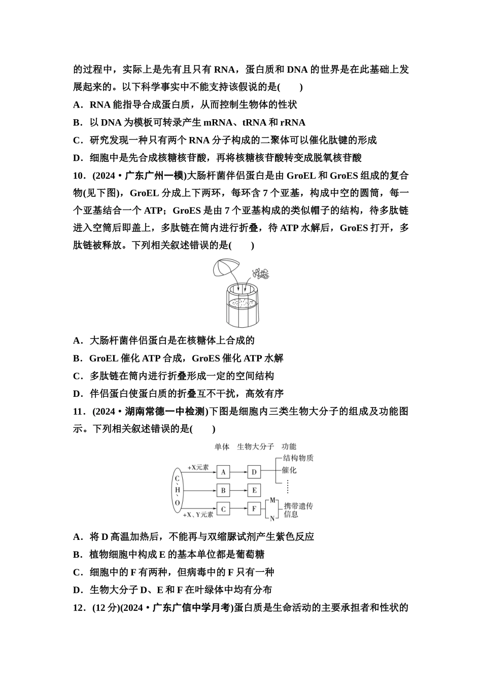 2026版《课堂新坐标》高三生物学一轮复习单选版课时数智作业3蛋白质和核酸.docx_第3页