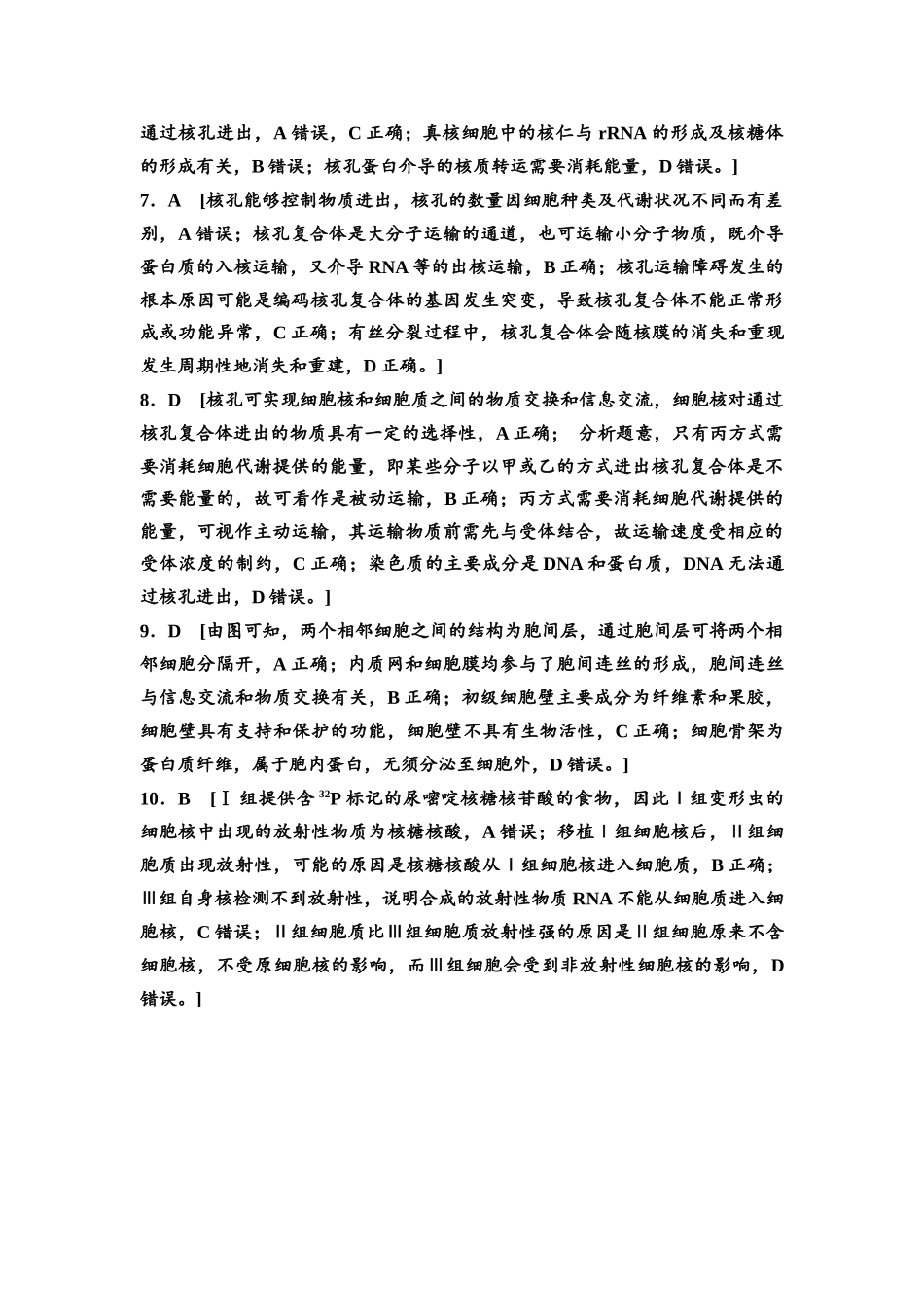 2026版《课堂新坐标》高三生物学一轮复习单选版课时数智作业4参考答案与精析.docx_第2页