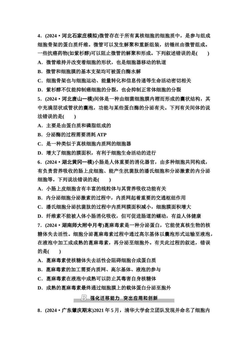 2026版《课堂新坐标》高三生物学一轮复习单选版课时数智作业5细胞器之间的分工合作.docx_第2页