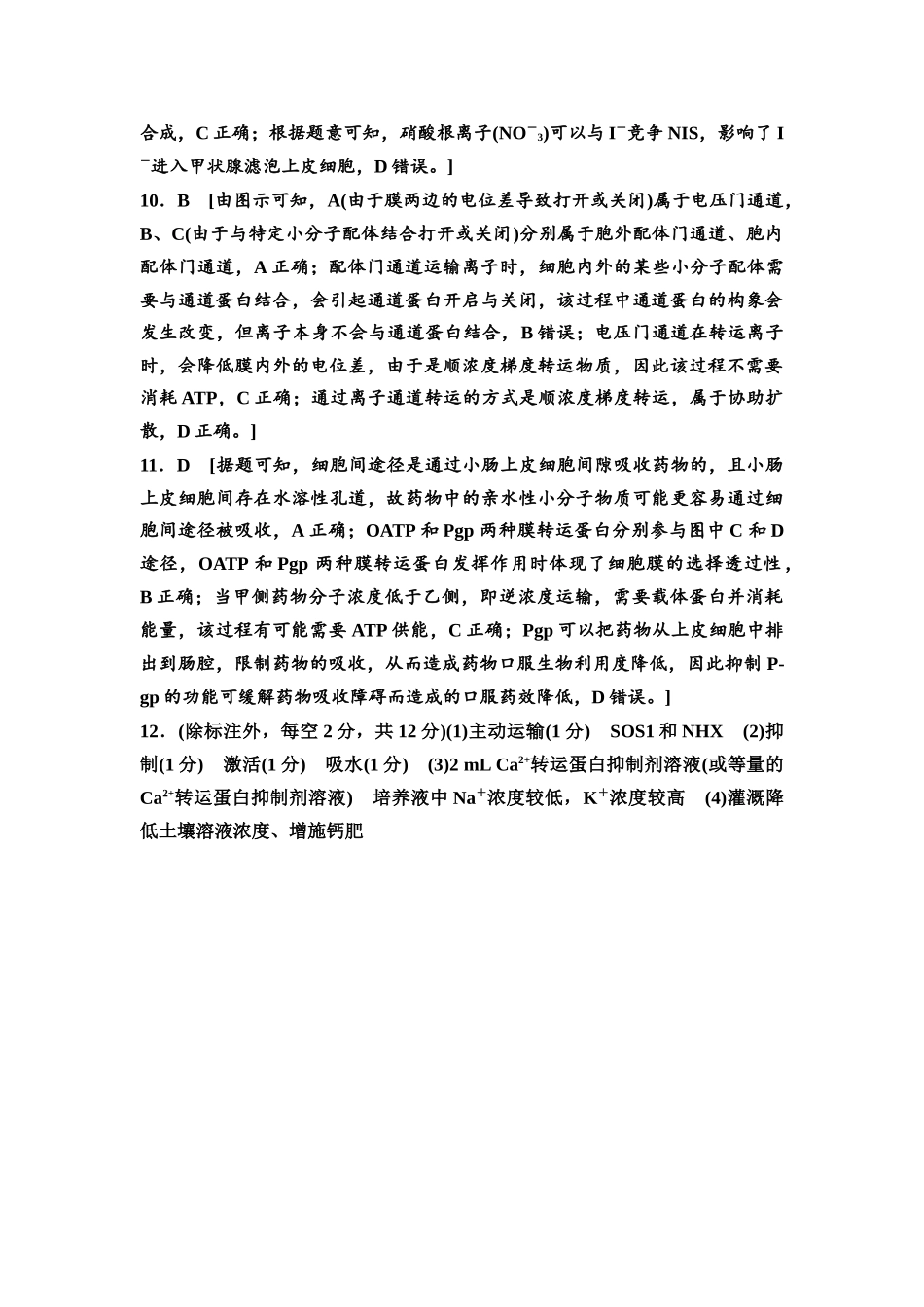 2026版《课堂新坐标》高三生物学一轮复习单选版课时数智作业7参考答案与精析.docx_第3页