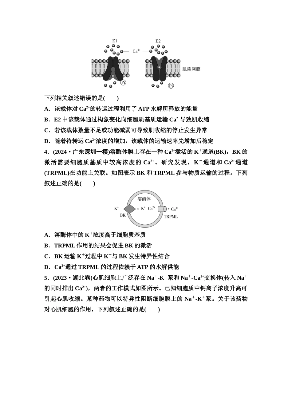 2026版《课堂新坐标》高三生物学一轮复习单选版课时数智作业7物质出入细胞的方式及影响因素.docx_第2页