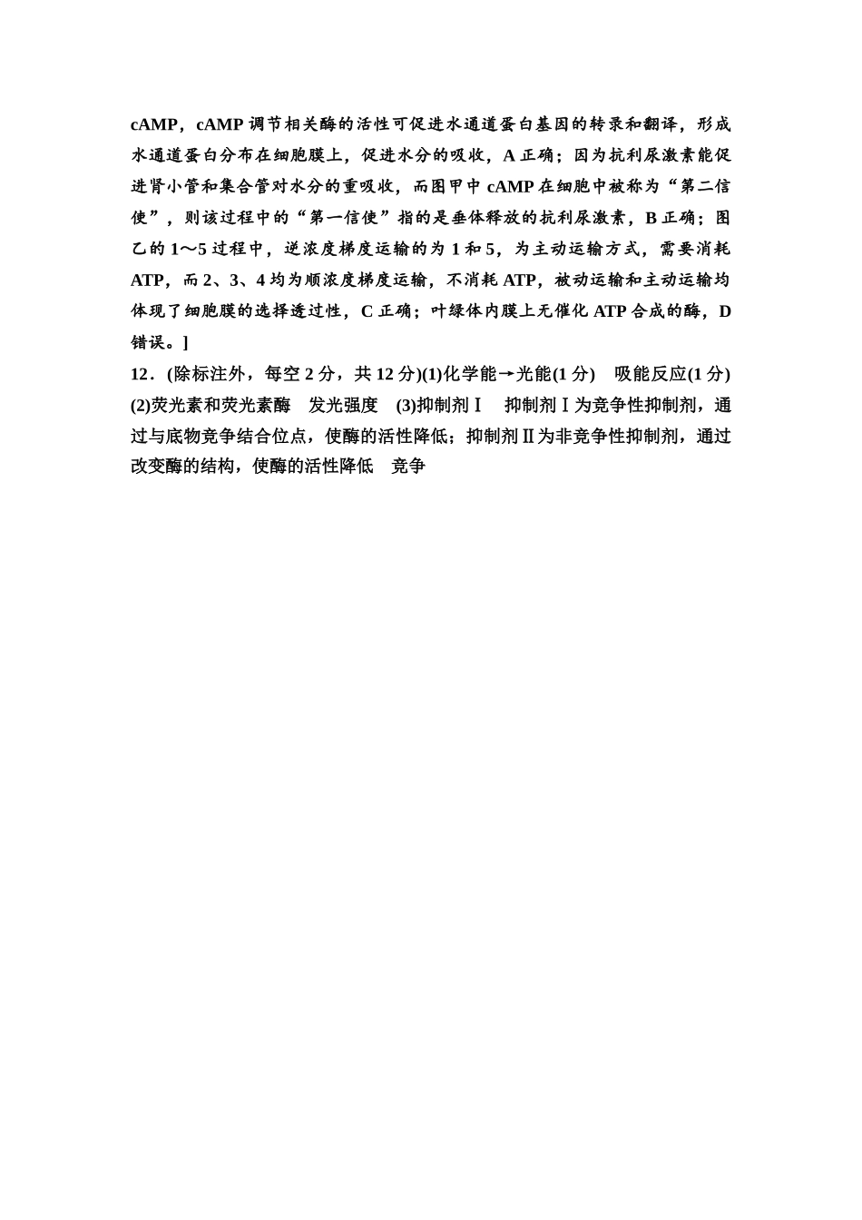 2026版《课堂新坐标》高三生物学一轮复习单选版课时数智作业8参考答案与精析.docx_第3页