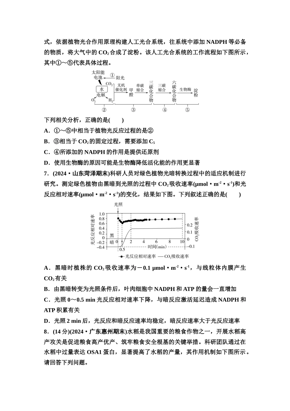 2026版《课堂新坐标》高三生物学一轮复习单选版课时数智作业11光合作用的原理.docx_第3页