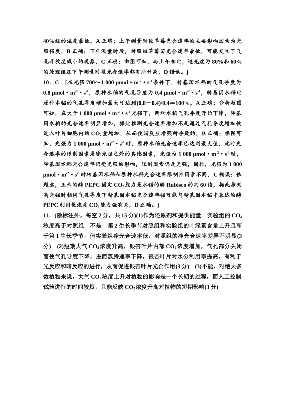 2026版《课堂新坐标》高三生物学一轮复习单选版课时数智作业12参考答案与精析.docx_第3页