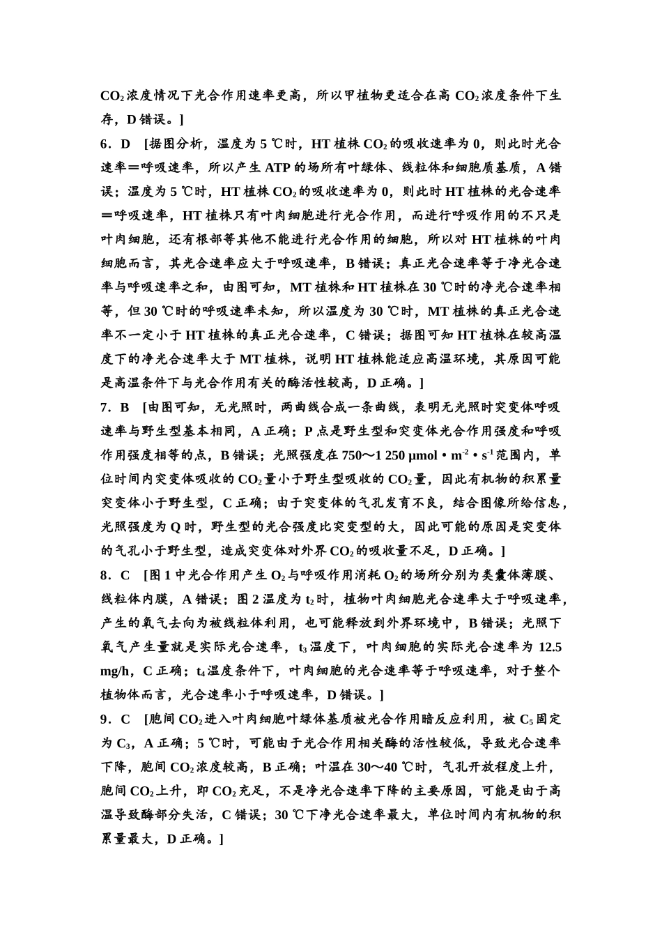 2026版《课堂新坐标》高三生物学一轮复习单选版课时数智作业13参考答案与精析.docx_第2页