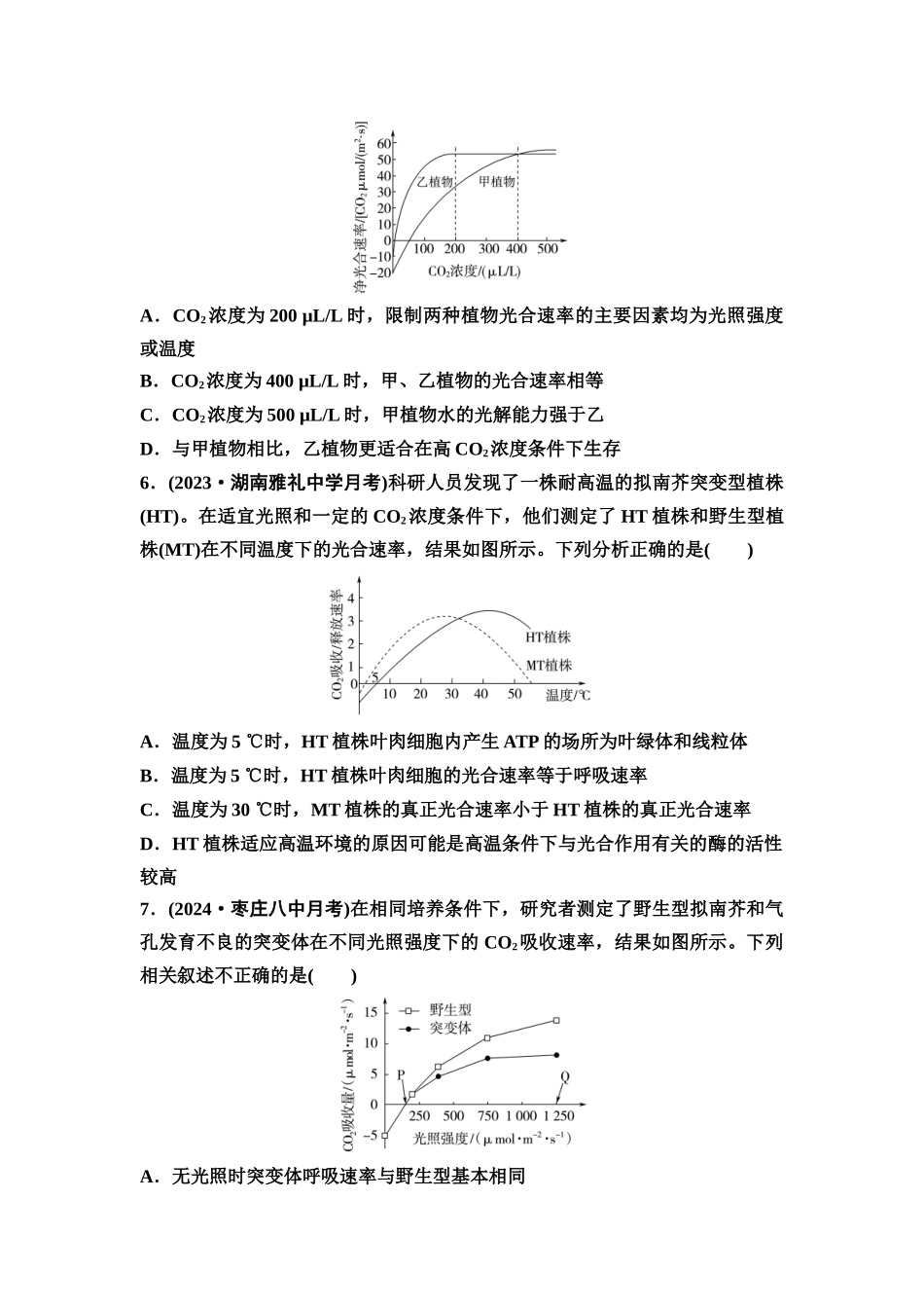 2026版《课堂新坐标》高三生物学一轮复习单选版课时数智作业13光合作用和细胞呼吸的综合.docx_第3页