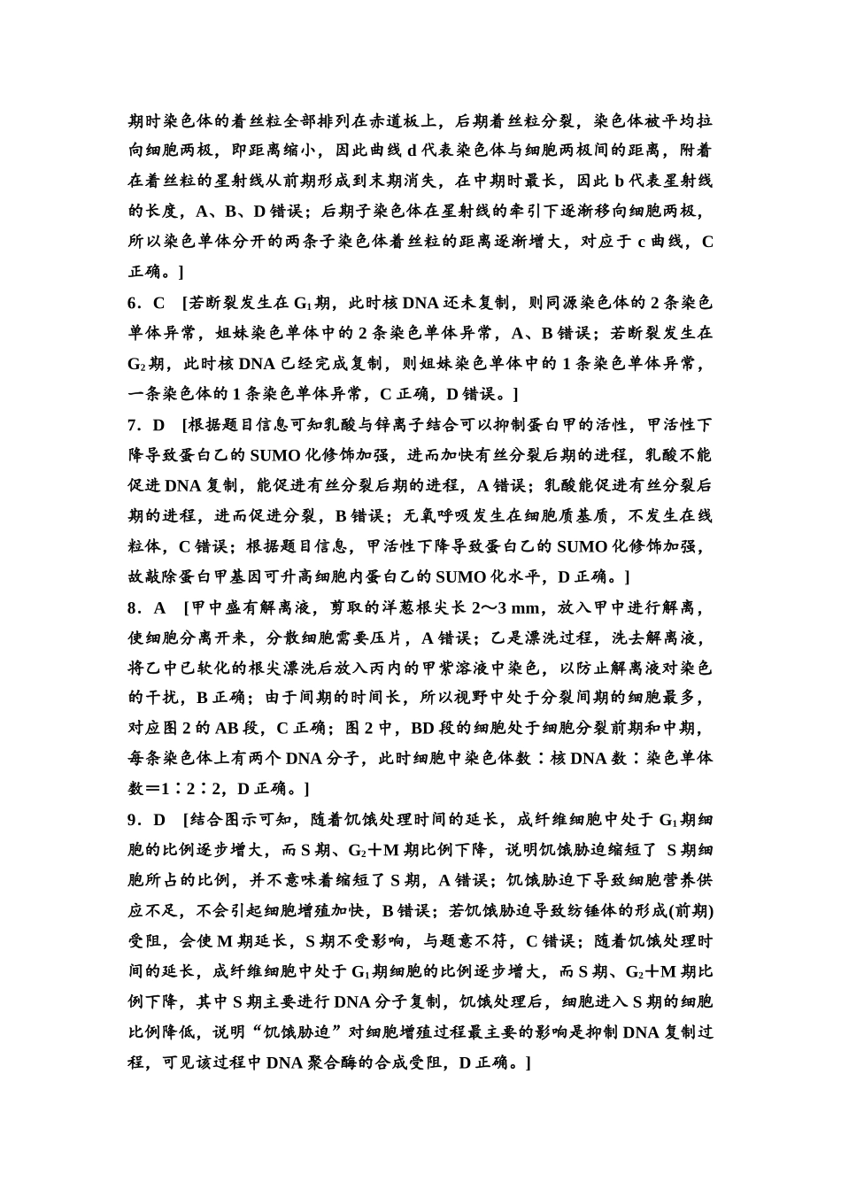 2026版《课堂新坐标》高三生物学一轮复习单选版课时数智作业14参考答案与精析.docx_第2页