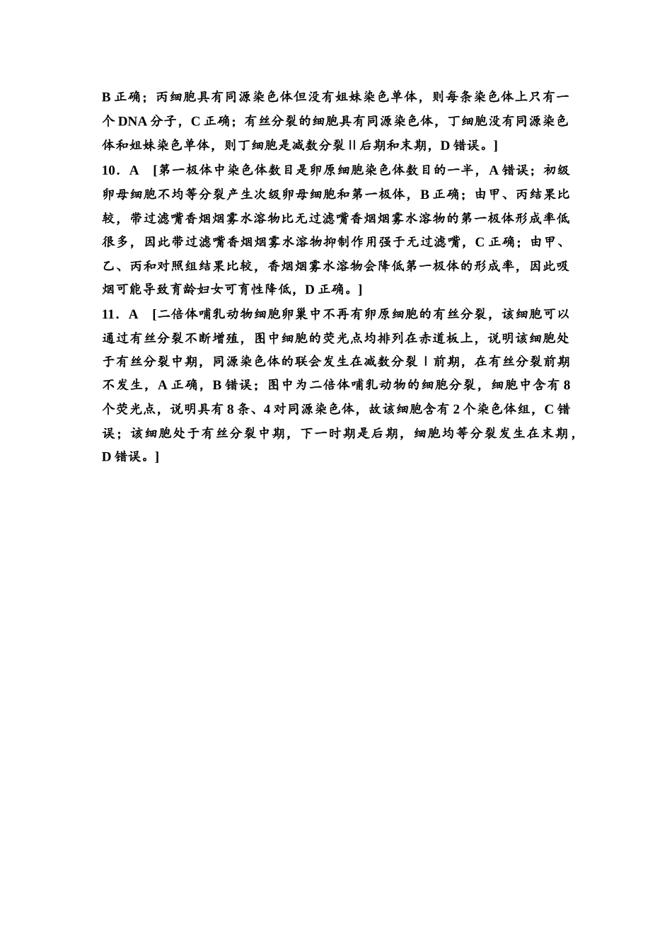 2026版《课堂新坐标》高三生物学一轮复习单选版课时数智作业15参考答案与精析.docx_第3页