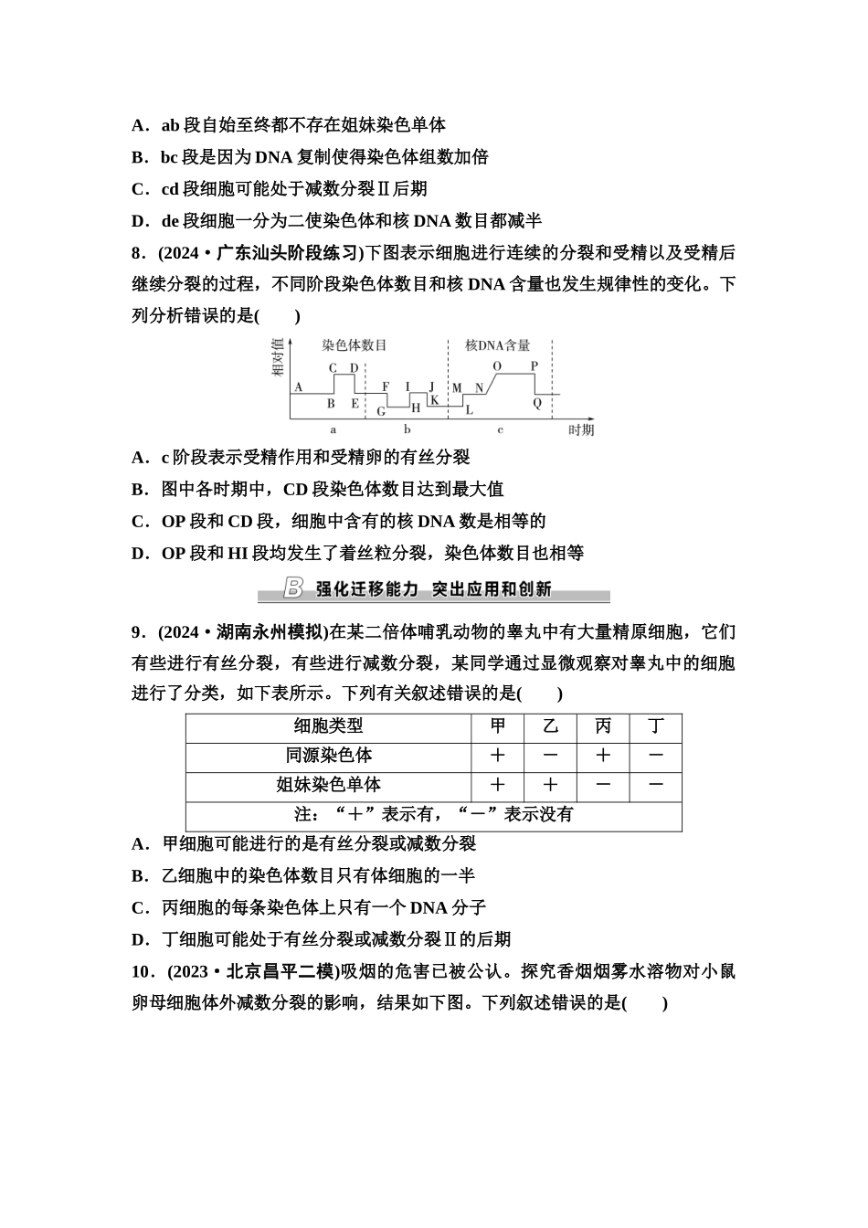 2026版《课堂新坐标》高三生物学一轮复习单选版课时数智作业15减数分裂和受精作用.docx_第3页