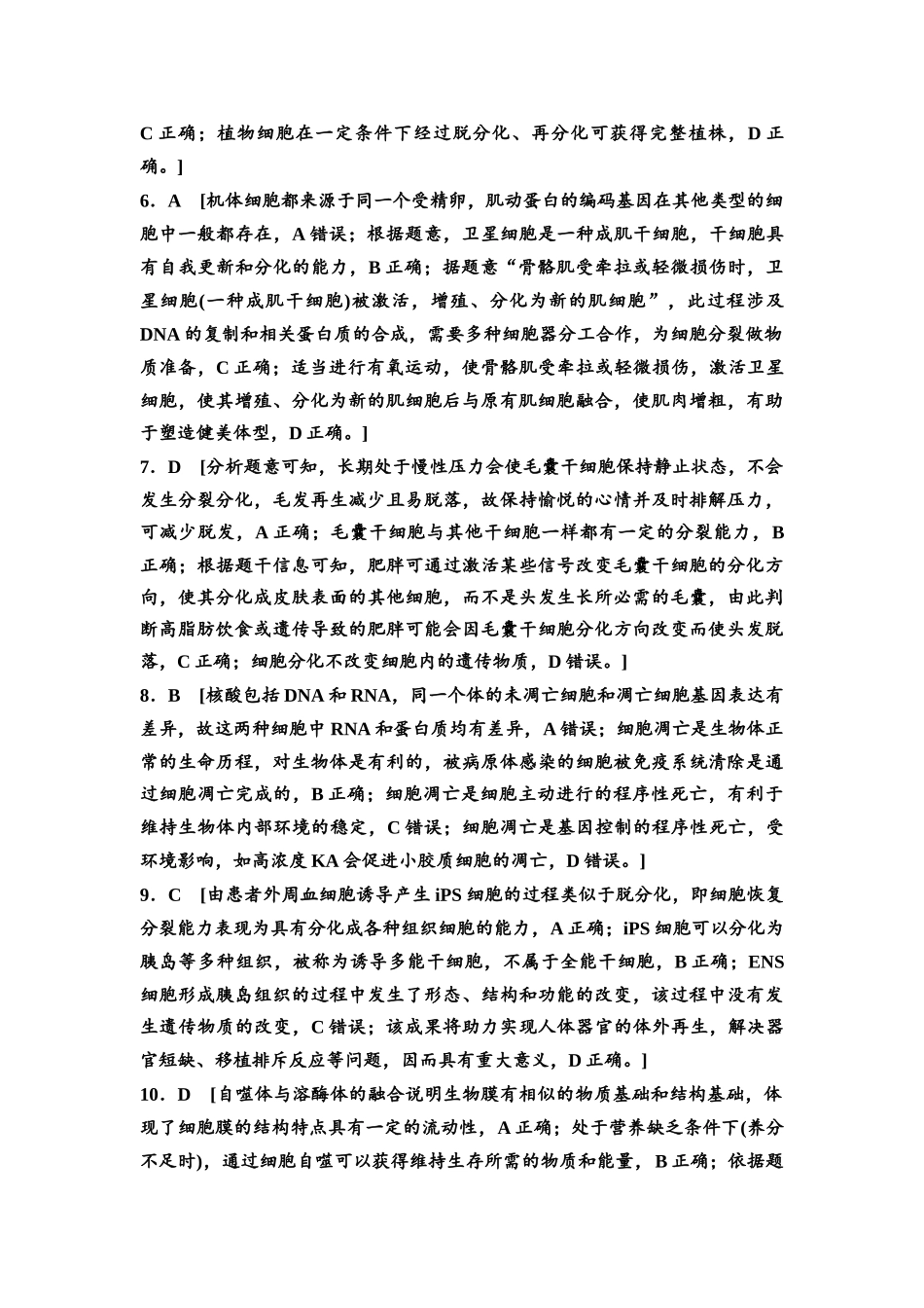 2026版《课堂新坐标》高三生物学一轮复习单选版课时数智作业16参考答案与精析.docx_第2页