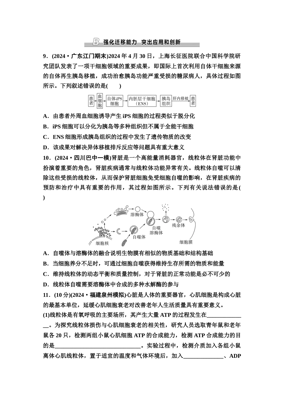 2026版《课堂新坐标》高三生物学一轮复习单选版课时数智作业16细胞的分化、衰老和死亡.docx_第3页