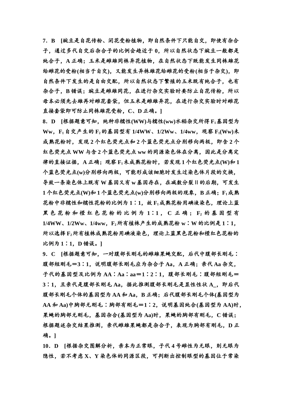 2026版《课堂新坐标》高三生物学一轮复习单选版课时数智作业17参考答案与精析.docx_第2页