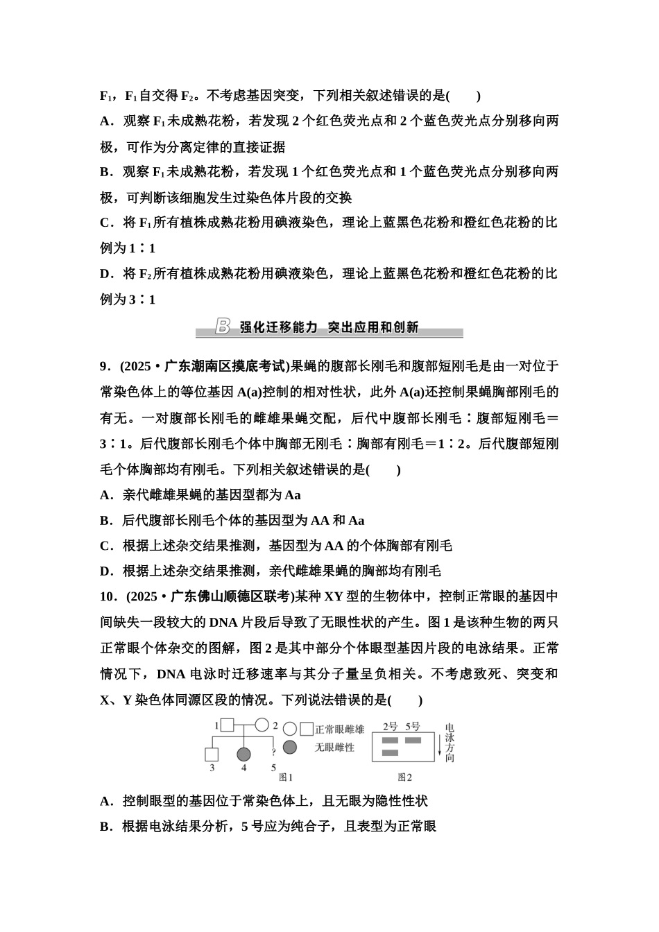 2026版《课堂新坐标》高三生物学一轮复习单选版课时数智作业17基因的分离定律.docx_第3页
