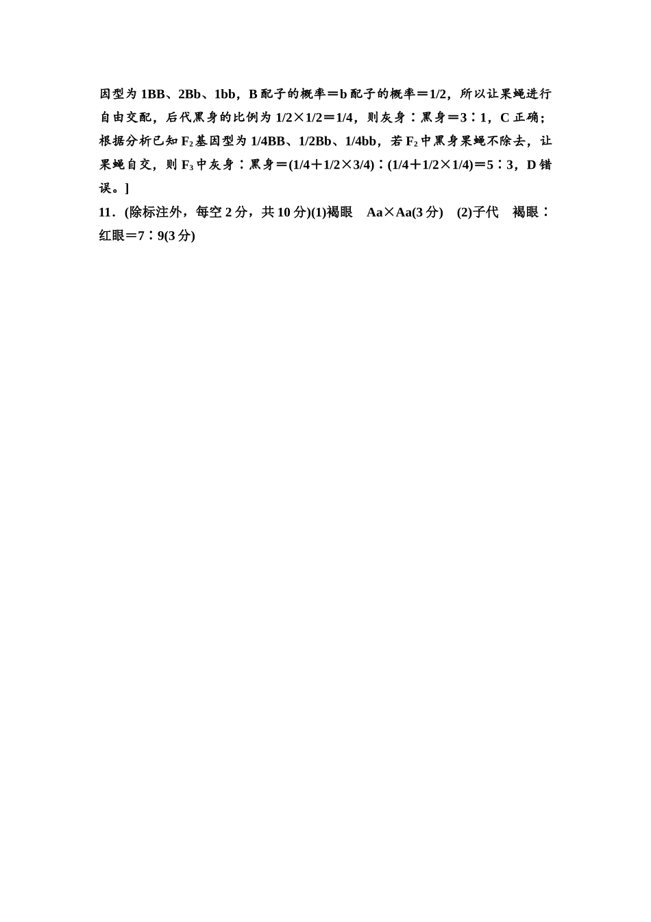 2026版《课堂新坐标》高三生物学一轮复习单选版课时数智作业18参考答案与精析.docx_第3页