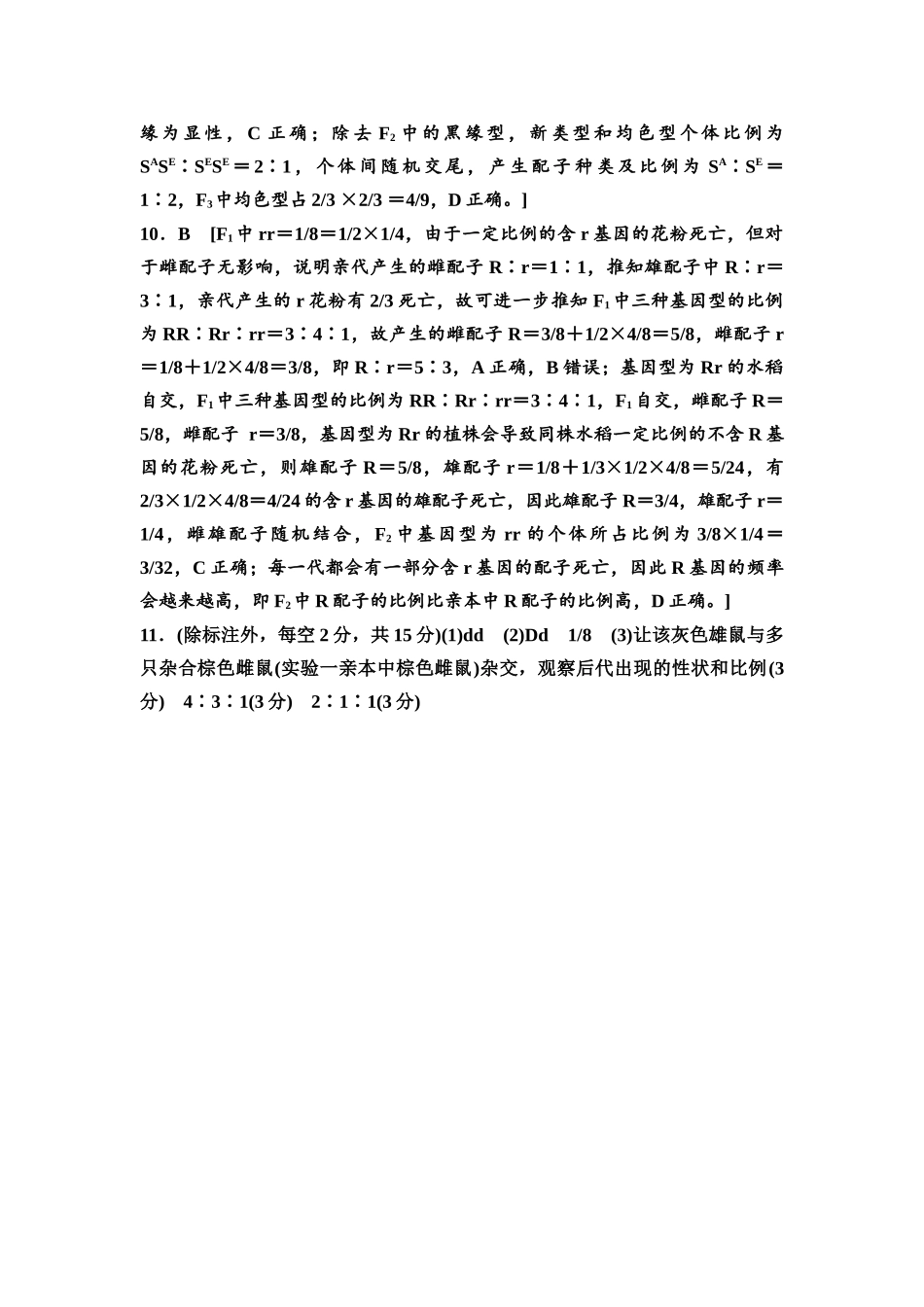 2026版《课堂新坐标》高三生物学一轮复习单选版课时数智作业19参考答案与精析.docx_第3页