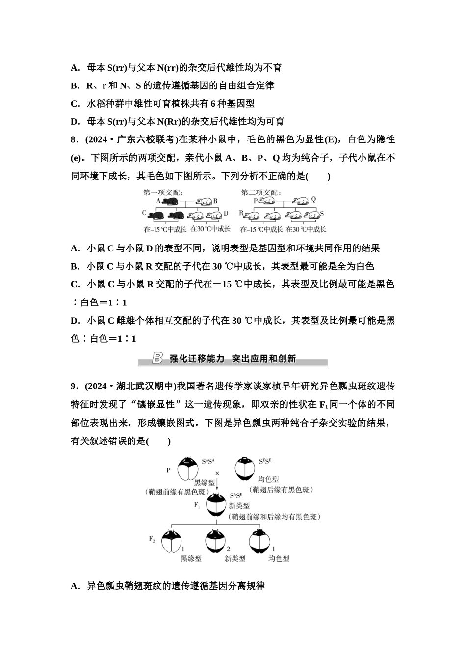 2026版《课堂新坐标》高三生物学一轮复习单选版课时数智作业19基因分离定律的遗传特例.docx_第3页