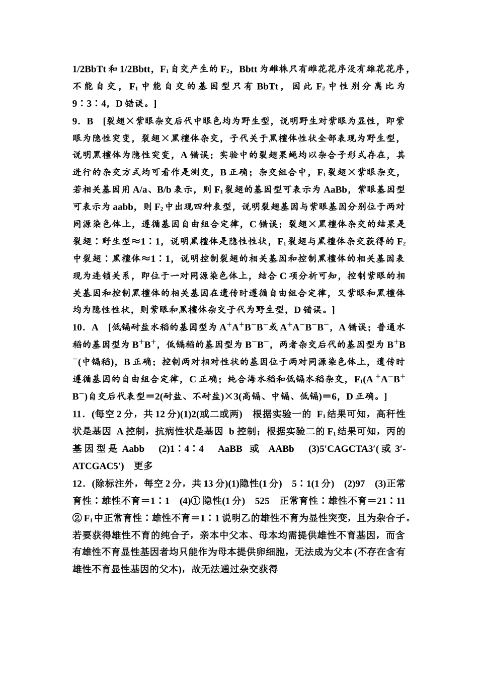 2026版《课堂新坐标》高三生物学一轮复习单选版课时数智作业20参考答案与精析.docx_第3页