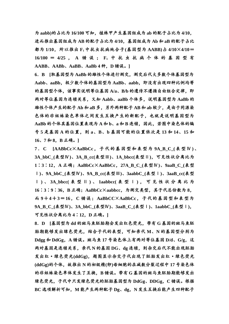 2026版《课堂新坐标》高三生物学一轮复习单选版课时数智作业21参考答案与精析.docx_第2页