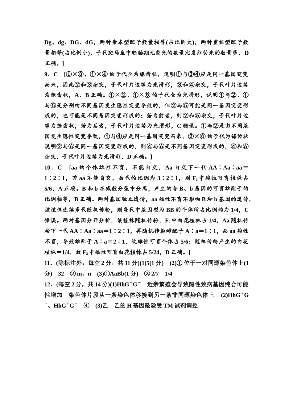 2026版《课堂新坐标》高三生物学一轮复习单选版课时数智作业21参考答案与精析.docx_第3页