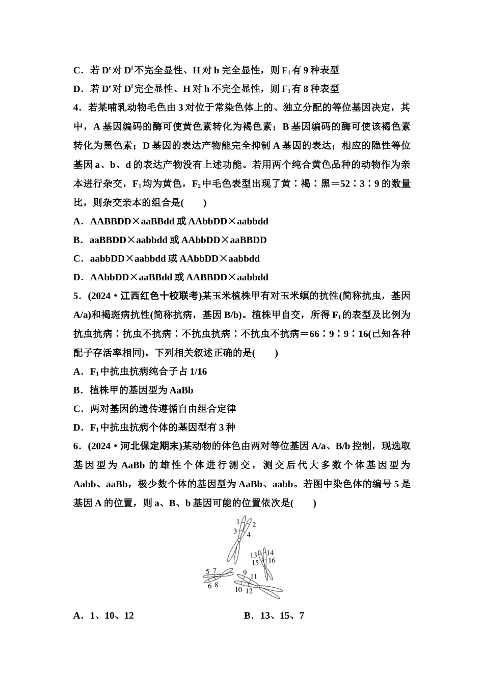 2026版《课堂新坐标》高三生物学一轮复习单选版课时数智作业21基因自由组合定律的重点题型.docx_第2页