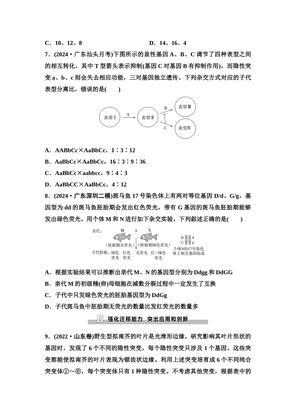 2026版《课堂新坐标》高三生物学一轮复习单选版课时数智作业21基因自由组合定律的重点题型.docx_第3页