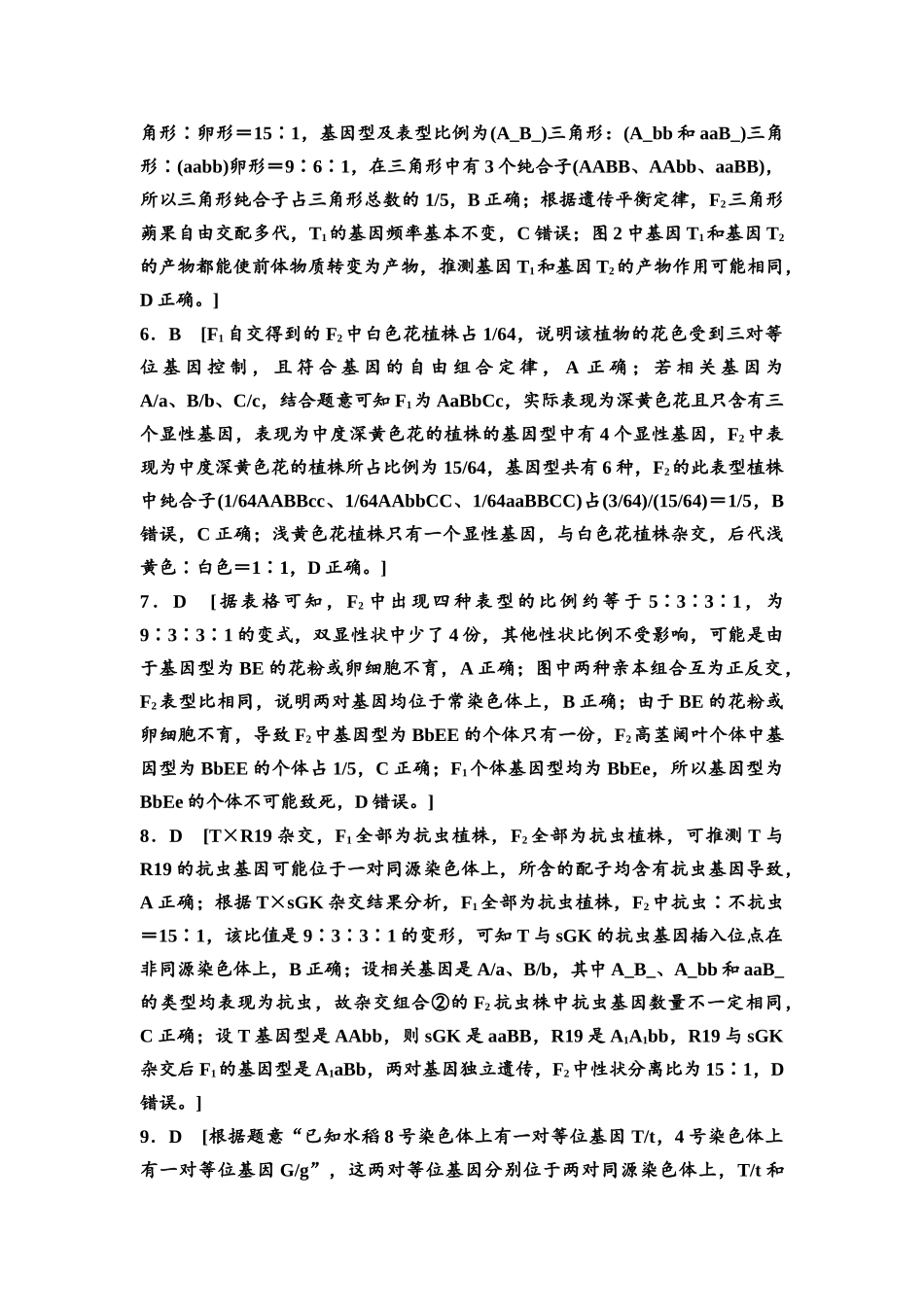 2026版《课堂新坐标》高三生物学一轮复习单选版课时数智作业22参考答案与精析.docx_第2页