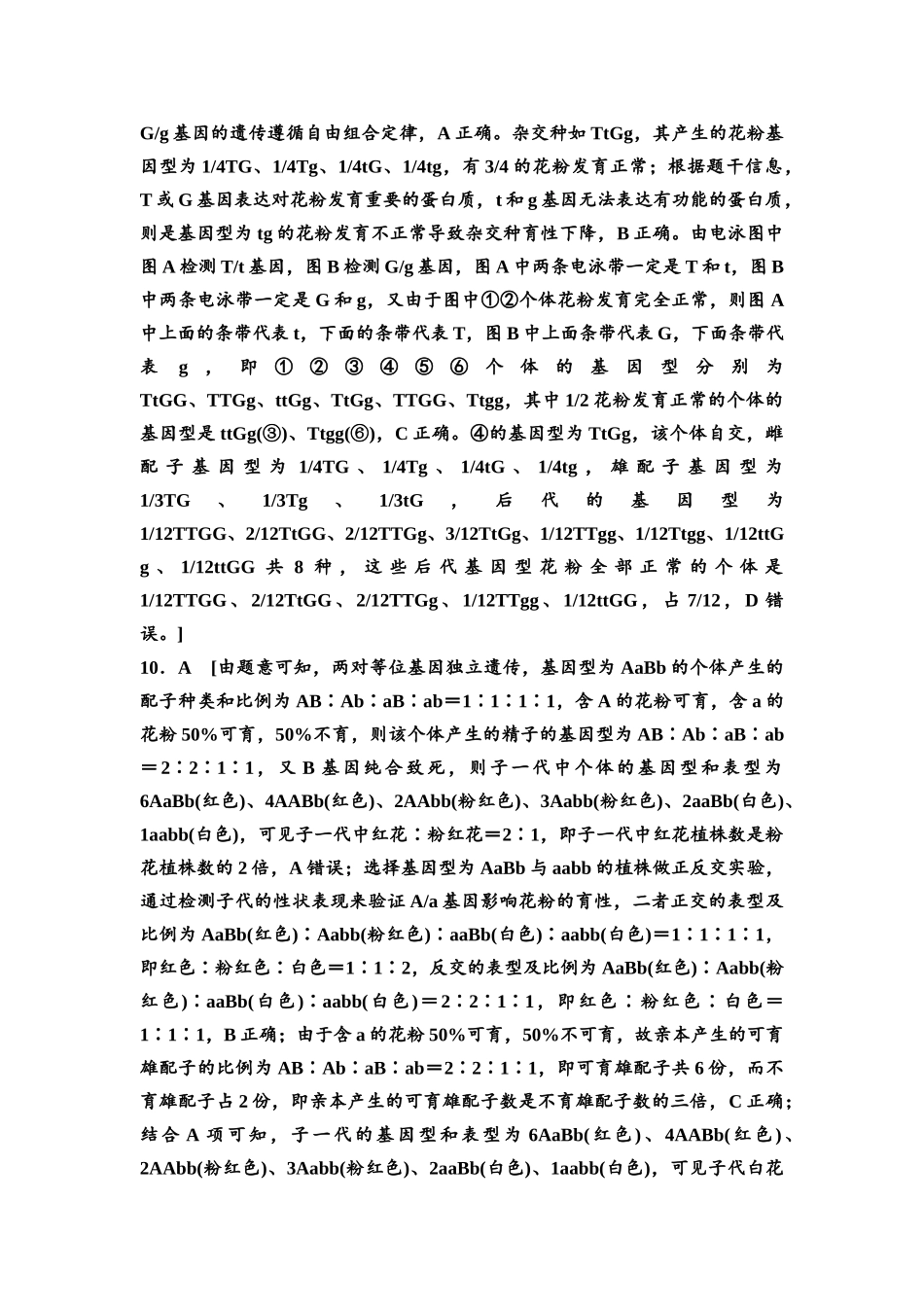 2026版《课堂新坐标》高三生物学一轮复习单选版课时数智作业22参考答案与精析.docx_第3页