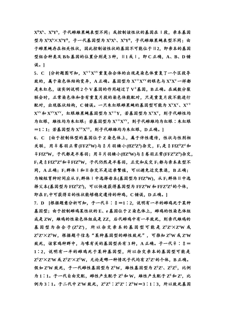 2026版《课堂新坐标》高三生物学一轮复习单选版课时数智作业23参考答案与精析.docx_第2页