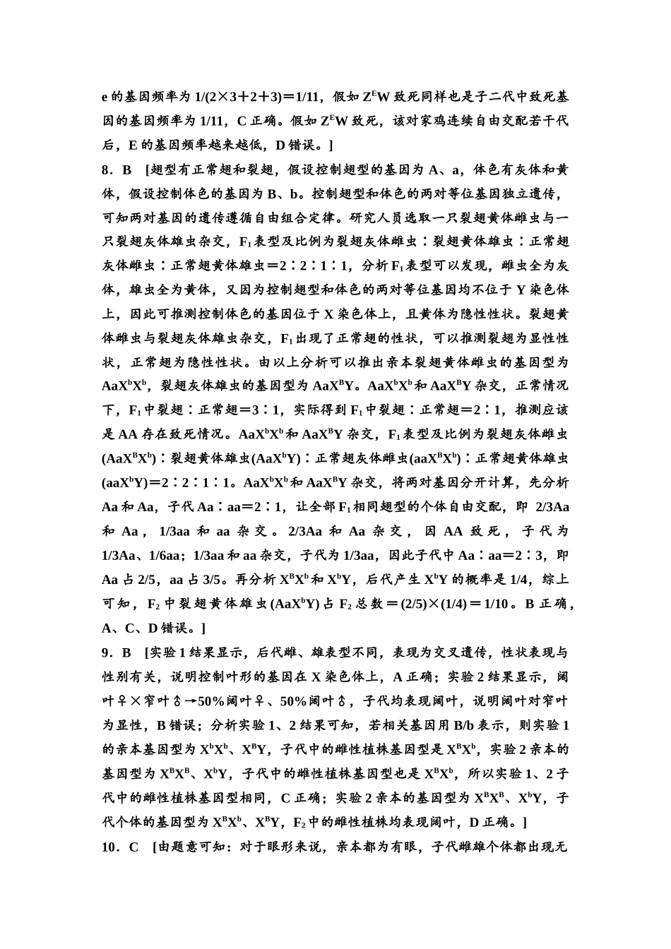 2026版《课堂新坐标》高三生物学一轮复习单选版课时数智作业23参考答案与精析.docx_第3页