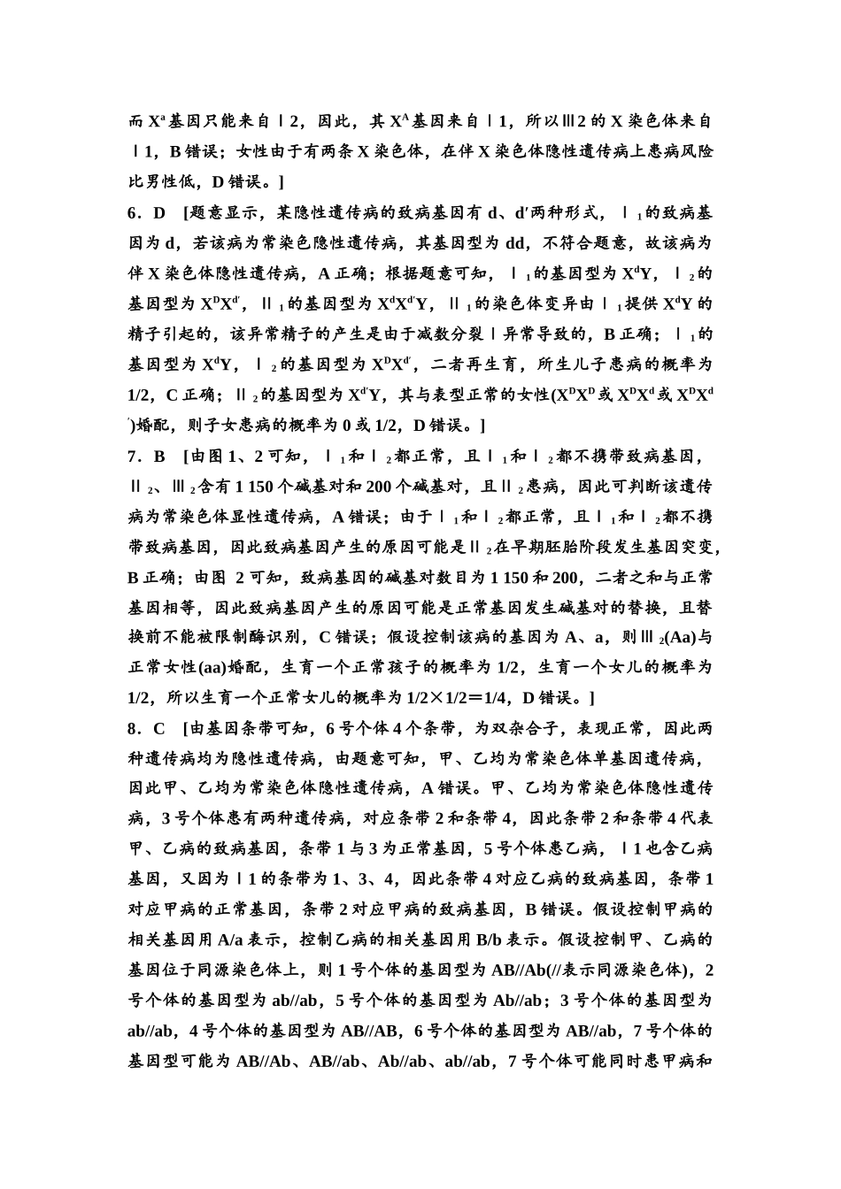 2026版《课堂新坐标》高三生物学一轮复习单选版课时数智作业24参考答案与精析.docx_第2页