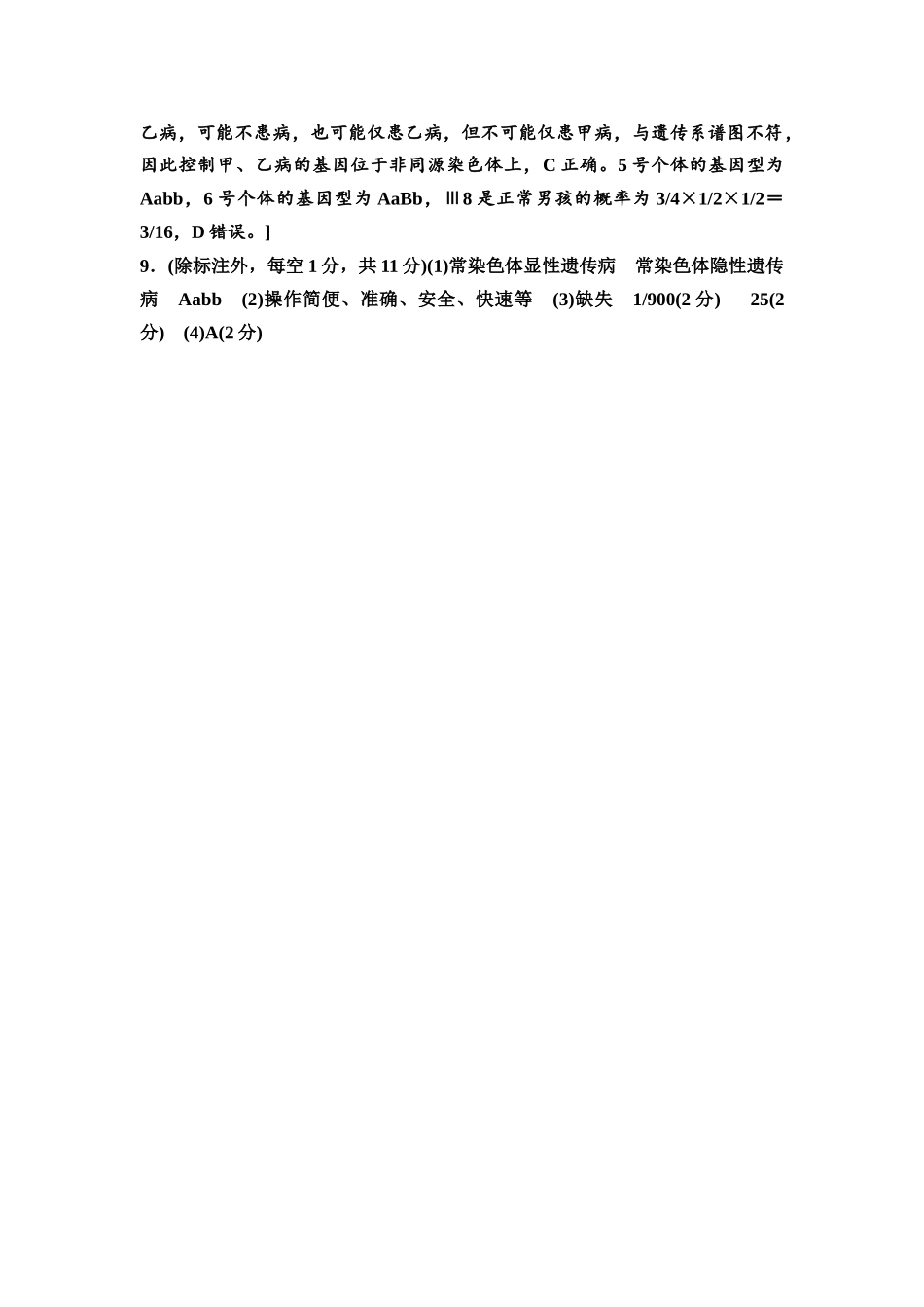2026版《课堂新坐标》高三生物学一轮复习单选版课时数智作业24参考答案与精析.docx_第3页