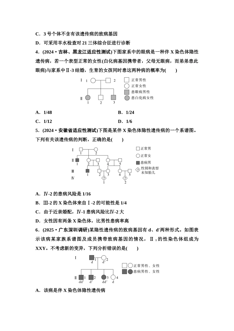 2026版《课堂新坐标》高三生物学一轮复习单选版课时数智作业24人类遗传病及遗传系谱分析.docx_第2页