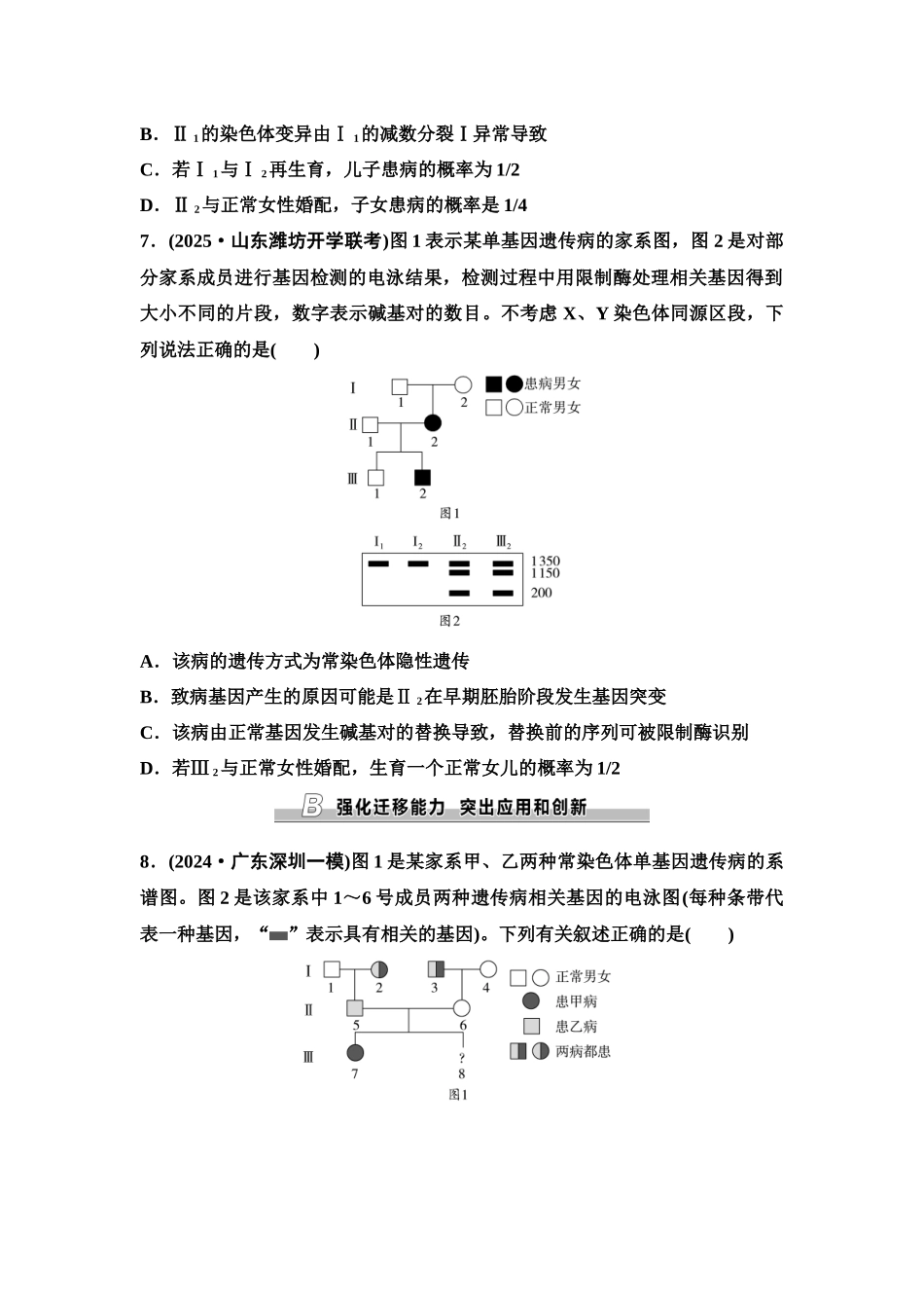 2026版《课堂新坐标》高三生物学一轮复习单选版课时数智作业24人类遗传病及遗传系谱分析.docx_第3页