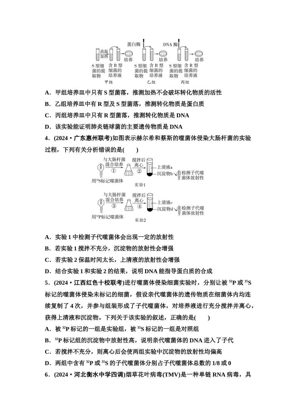2026版《课堂新坐标》高三生物学一轮复习单选版课时数智作业25DNA是主要的遗传物质.docx_第2页