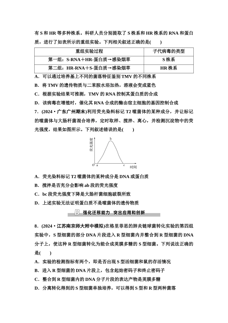 2026版《课堂新坐标》高三生物学一轮复习单选版课时数智作业25DNA是主要的遗传物质.docx_第3页