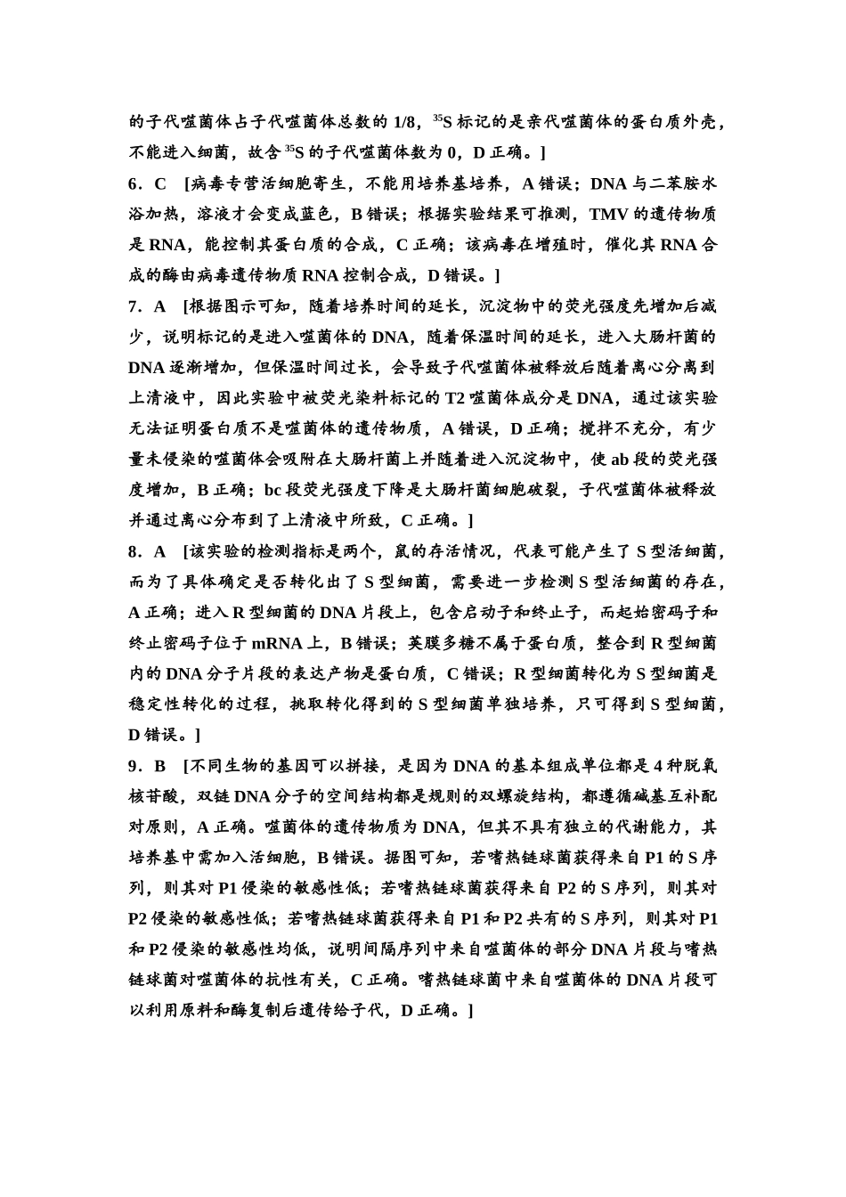 2026版《课堂新坐标》高三生物学一轮复习单选版课时数智作业25参考答案与精析.docx_第2页