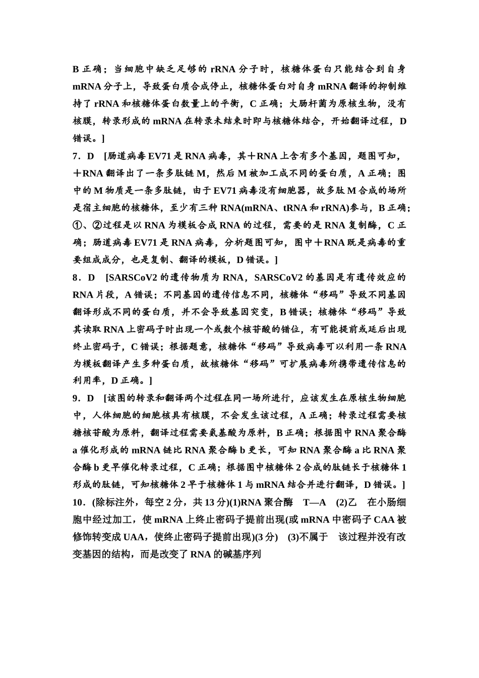 2026版《课堂新坐标》高三生物学一轮复习单选版课时数智作业27参考答案与精析.docx_第2页