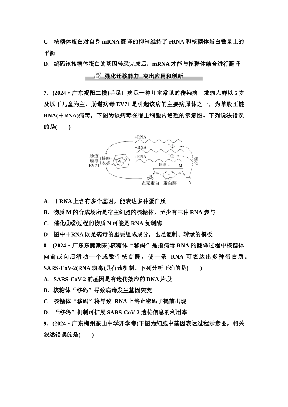 2026版《课堂新坐标》高三生物学一轮复习单选版课时数智作业27基因的表达.docx_第3页