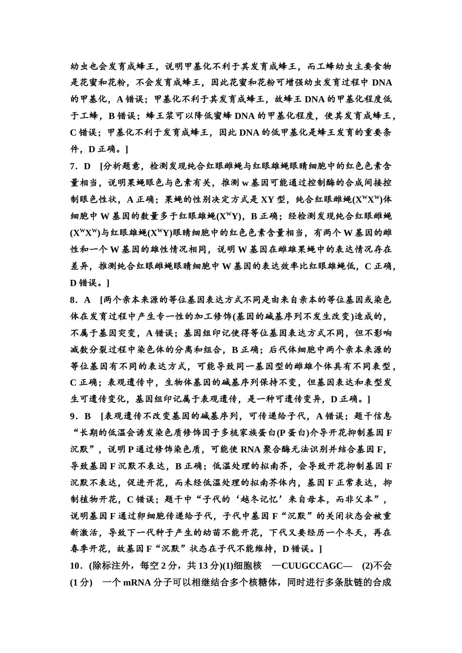 2026版《课堂新坐标》高三生物学一轮复习单选版课时数智作业28参考答案与精析.docx_第2页