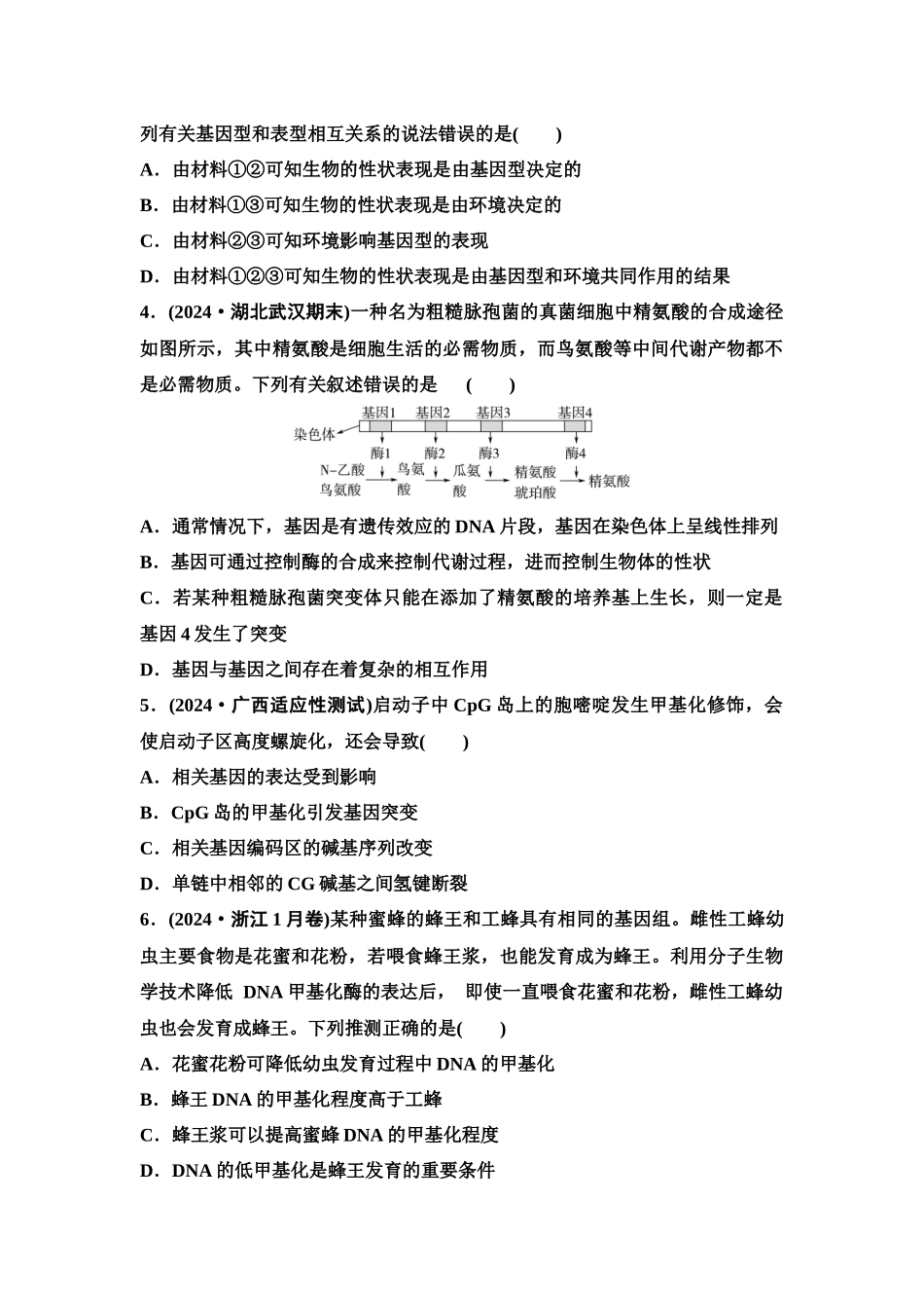 2026版《课堂新坐标》高三生物学一轮复习单选版课时数智作业28基因表达与性状的关系.docx_第2页