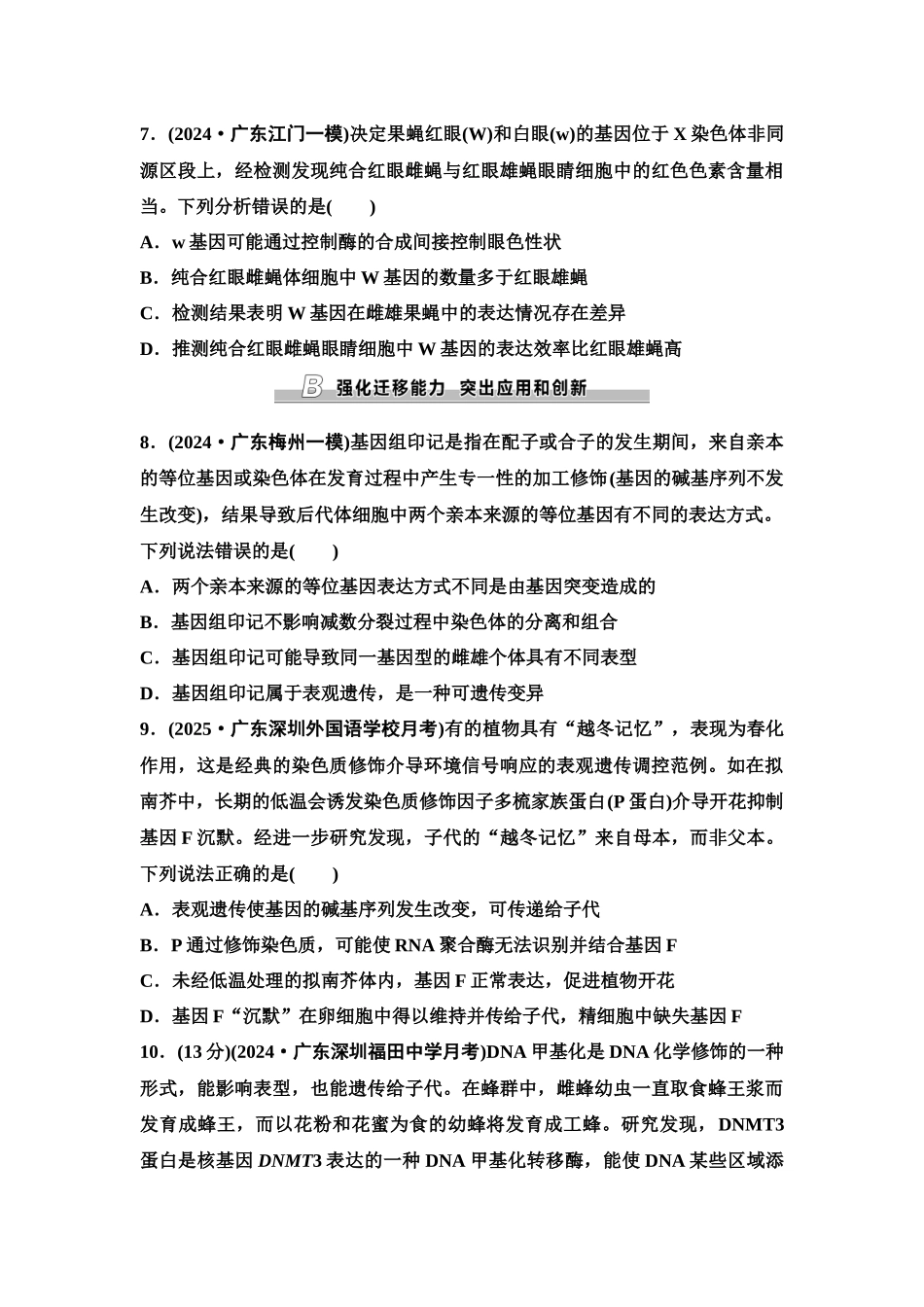 2026版《课堂新坐标》高三生物学一轮复习单选版课时数智作业28基因表达与性状的关系.docx_第3页