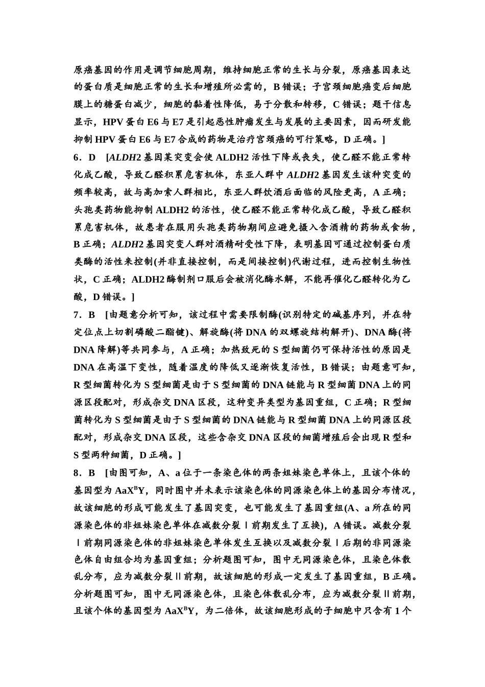 2026版《课堂新坐标》高三生物学一轮复习单选版课时数智作业29参考答案与精析.docx_第2页