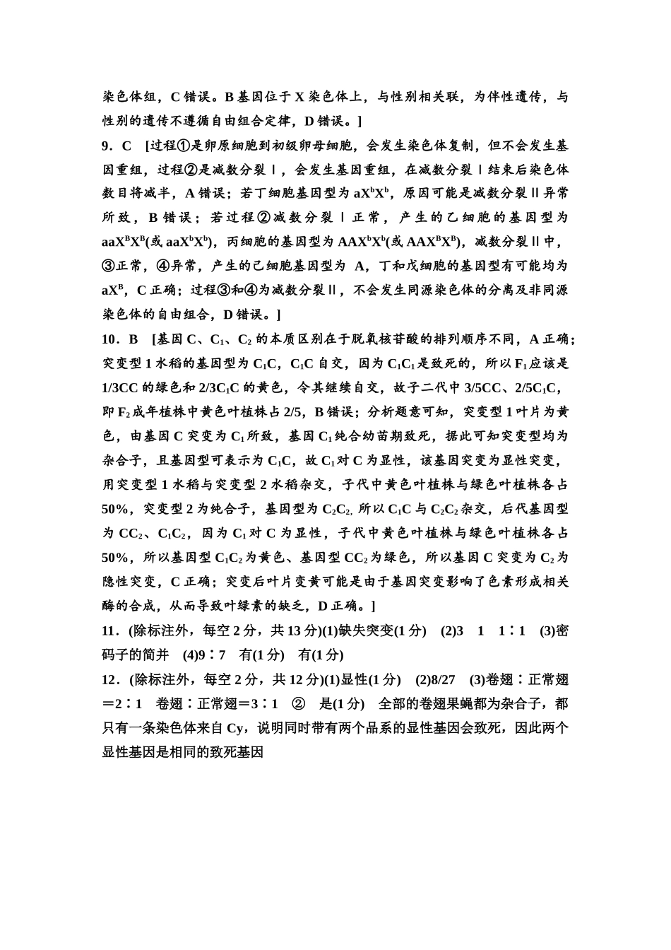 2026版《课堂新坐标》高三生物学一轮复习单选版课时数智作业29参考答案与精析.docx_第3页