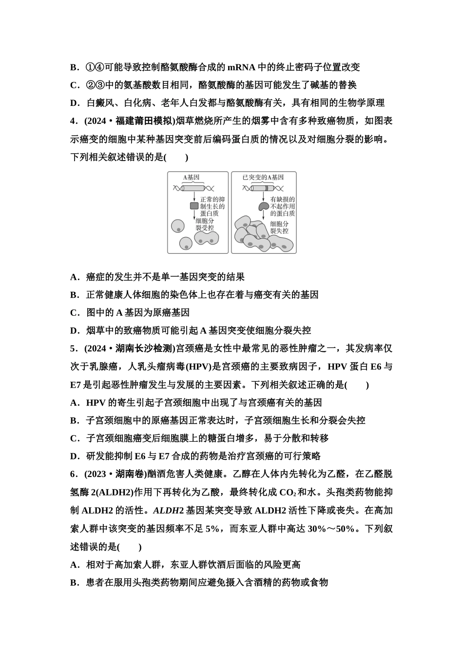 2026版《课堂新坐标》高三生物学一轮复习单选版课时数智作业29基因突变和基因重组.docx_第2页