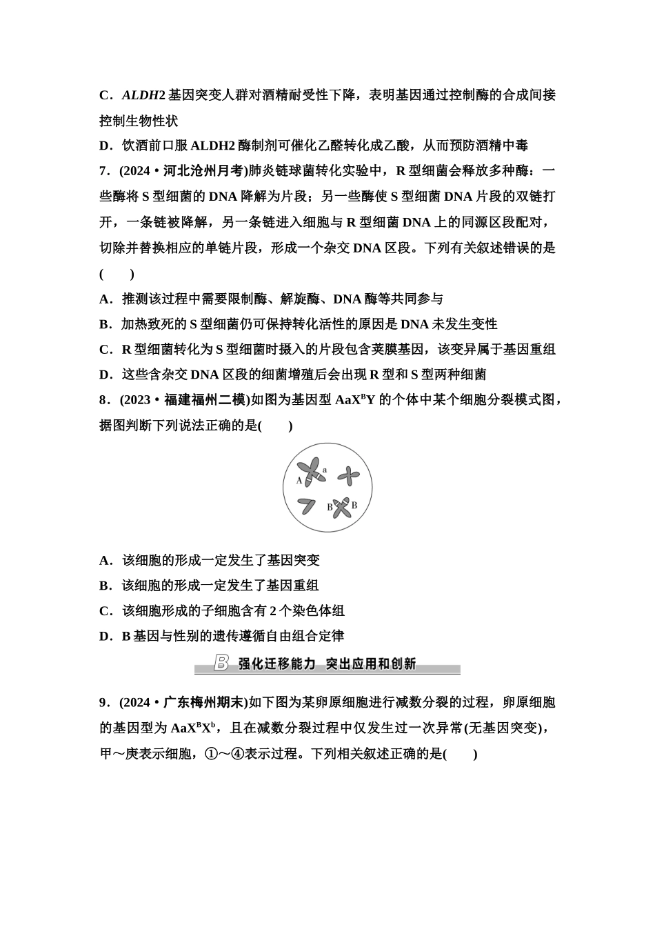 2026版《课堂新坐标》高三生物学一轮复习单选版课时数智作业29基因突变和基因重组.docx_第3页