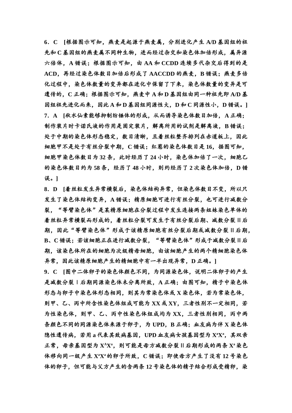 2026版《课堂新坐标》高三生物学一轮复习单选版课时数智作业30参考答案与精析.docx_第2页