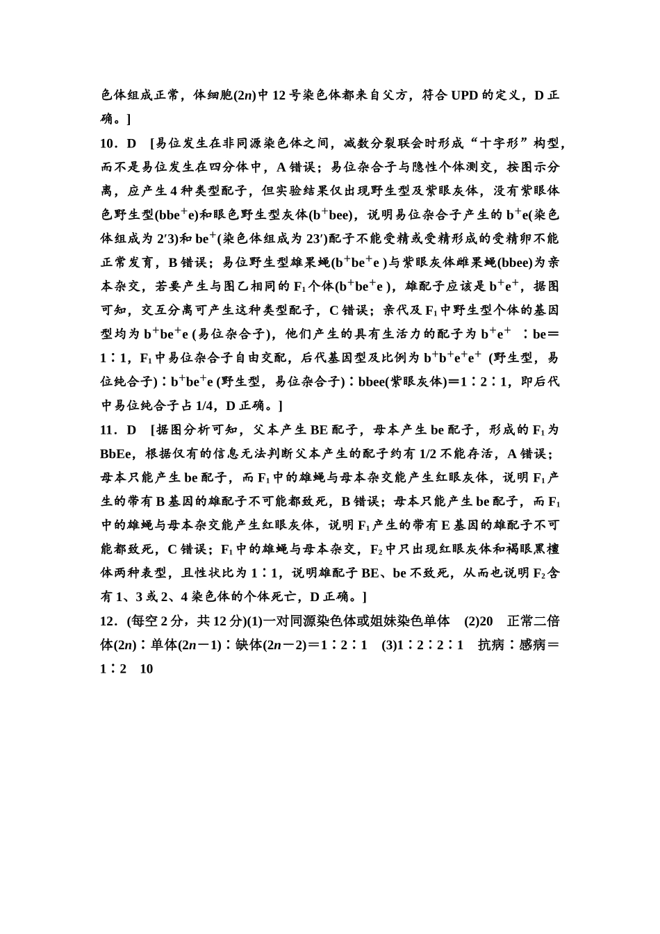 2026版《课堂新坐标》高三生物学一轮复习单选版课时数智作业30参考答案与精析.docx_第3页